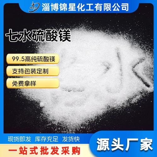 工業(yè)污水處理劑農(nóng)業(yè)施肥用鎂鹽99%白色晶體硫酸鎂 相似店鋪> 進(jìn)入本